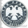 3 рубля. Спасо-Преображенский собор, Орловская обл., г. Болхов | Аукцион: Wolmar