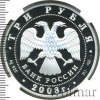 3 рубля. Кубок мира по спортивной ходьбе (г. Чебоксары) | Аукцион: Wolmar