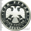 3 рубля. Одигитриевская церковь (XVII в.), Смоленская область | Аукцион: Wolmar