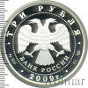 3 рубля. Одигитриевская церковь (XVII в.), Смоленская область | Аукцион: Wolmar