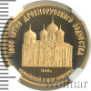 50 рублей. Софийский собор в Новгороде | Аукцион: Wolmar