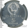 5 рублей. Русский балет | Аукцион: Wolmar