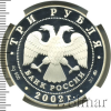 3 рубля. Церковь Спаса Нерукотворного (XVIII в.), село Вороново | Аукцион: Wolmar