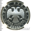 3 рубля. Церковь Рождества Богородицы (1390 г.), Городня | Аукцион: Wolmar