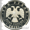 3 рубля. Церковь Пресвятой Троицы, г. Санкт-Петербург | Аукцион: Wolmar
