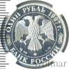 1 рубль. 850-летие основания Москвы . Храм Христа Спасителя | Аукцион: Wolmar