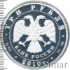 3 рубля. Спасо-Преображенский собор, Орловская обл., г. Болхов | Аукцион: Wolmar