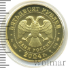 50 рублей. Рак | Аукцион: Wolmar