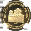 50 рублей. Софийский собор в Новгороде | Аукцион: Wolmar