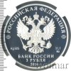 3 рубля. Здание Ссудной казны в Настасьинском переулке, г. Москва | Аукцион: Wolmar