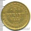 5 рублей | Аукцион: Wolmar