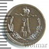 1/4 копейки RR,  Петров - 2 рубля, Ильин - 5 рублей. | Аукцион: Wolmar