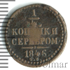 1/4 копейки RR, Петров - 0,5 рублей, Ильин - 2 рубля. | Аукцион: Wolmar