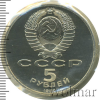 5 рублей. Собор Покрова на рву в Москве | Аукцион: Wolmar