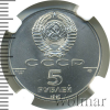 5 рублей. Русский балет | Аукцион: Wolmar