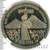 3 рубля. Землетрясение в Армении | Аукцион: Wolmar