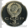 3 рубля. Землетрясение в Армении | Аукцион: Wolmar