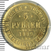 5 рублей | Аукцион: Wolmar