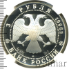 3 рубля. Дмитрий Донской. Поединок | Аукцион: Wolmar