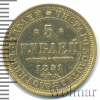 5 рублей | Аукцион: Wolmar