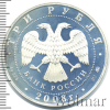 3 рубля. Успенская Адмиралтейская церковь (XVII в.) г. Воронеж | Аукцион: Wolmar