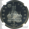 3 рубля. Северный конвой. 1941-1945 гг. | Аукцион: Wolmar
