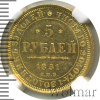 5 рублей | Аукцион: Wolmar