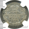 Гривенник  Петров - 1 рубль. | Аукцион: Wolmar