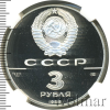 3 рубля. Сребреник Владимира | Аукцион: Wolmar
