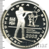 3 рубля. Чемпионат мира по биатлону 2003 г., Ханты-Мансийск | Аукцион: Wolmar