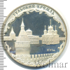 3 рубля. Тульский кремль (XVI в.) | Аукцион: Wolmar