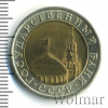 10 рублей. 2 ости | Аукцион: Wolmar
