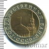 10 рублей. Брак | Аукцион: Wolmar