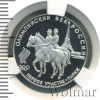 50 рублей. Первое участие России в олимпийских играх | Аукцион: Wolmar