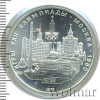 5 рублей. Киев. Игры XXII Олимпиады | Аукцион: Wolmar