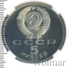 5 рублей. Большой дворец в Петродворце | Аукцион: Wolmar