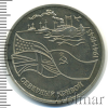 3 рубля. Северный конвой. 1941-1945 гг. | Аукцион: Wolmar