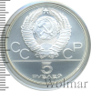 5 рублей. Гимнастика. Игры XXII Олимпиады | Аукцион: Wolmar