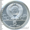 5 рублей. Конно-спортивная игра Исинди. Игры XXII Олимпиады | Аукцион: Wolmar