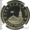 3 рубля. 50-летие освобождения Киева от фашистских захватчиков | Аукцион: Wolmar