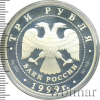 3 рубля. Монумент Дружбы, г. Уфа. | Аукцион: Wolmar