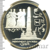 3 рубля. Монумент Дружбы, г. Уфа. | Аукцион: Wolmar