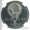 1 рубль. 120 лет со дня рождения А.М.Горького | Аукцион: Wolmar