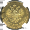 10 рублей. NGS русский | Аукцион: Wolmar
