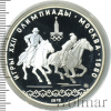 10 рублей. Догони девушку. Игры XXII Олимпиады | Аукцион: Wolmar