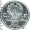 10 рублей. Борьба Дзюдо. Игры XXII Олимпиады | Аукцион: Wolmar