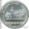 10 рублей. Перетягивание каната. Игры XXII Олимпиады | Аукцион: Wolmar