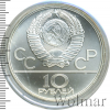 10 рублей. Гонки на оленьих упряжках. Игры XXII Олимпиады | Аукцион: Wolmar