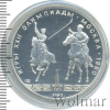 5 рублей. Конно-спортивная игра Исинди. Игры XXII Олимпиады | Аукцион: Wolmar
