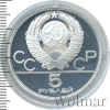 5 рублей. Конно-спортивная игра Исинди. Игры XXII Олимпиады | Аукцион: Wolmar